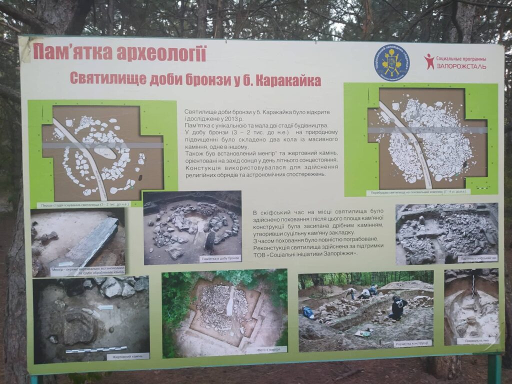 святилища острова Хортица