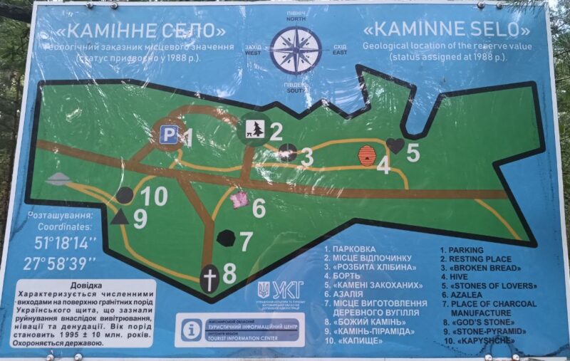 Схема кам'яне село